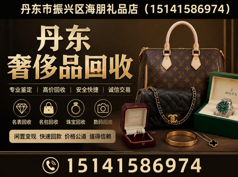 东港市丹东名酒回收展示图